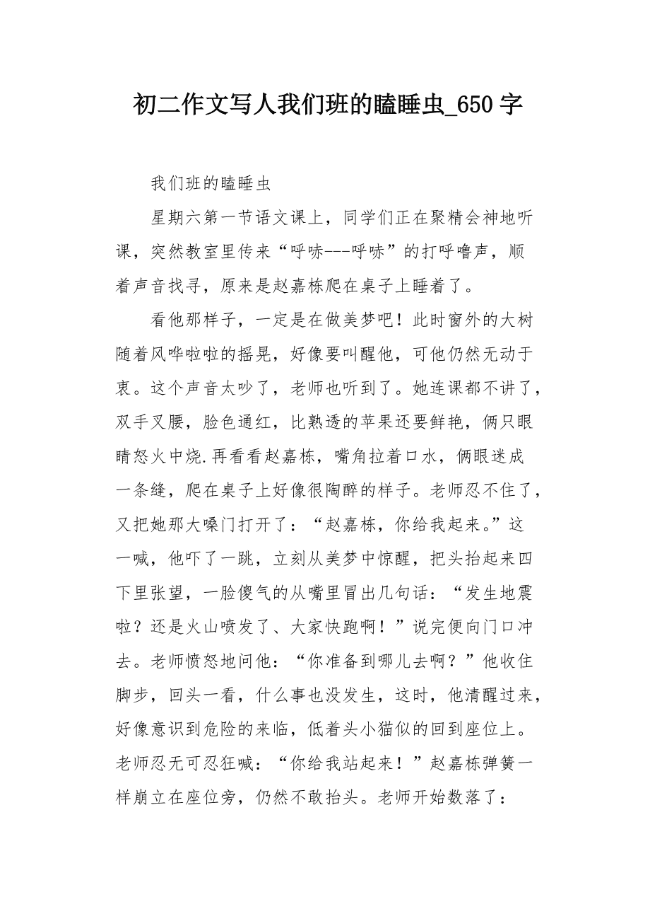 三年级二百字作文
