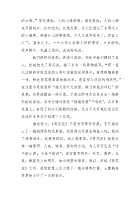 荷花淀读后感800字