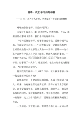 关于好人好事的故事