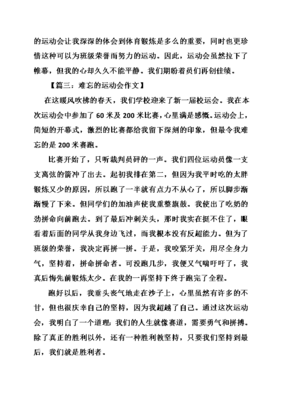 运动会心得作文