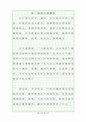 谈诚信议论文600字