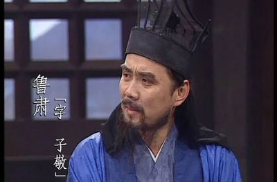 三国演义鲁肃的故事