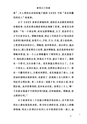 关于好人好事的故事