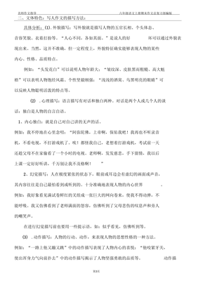 六年级语文期末作文