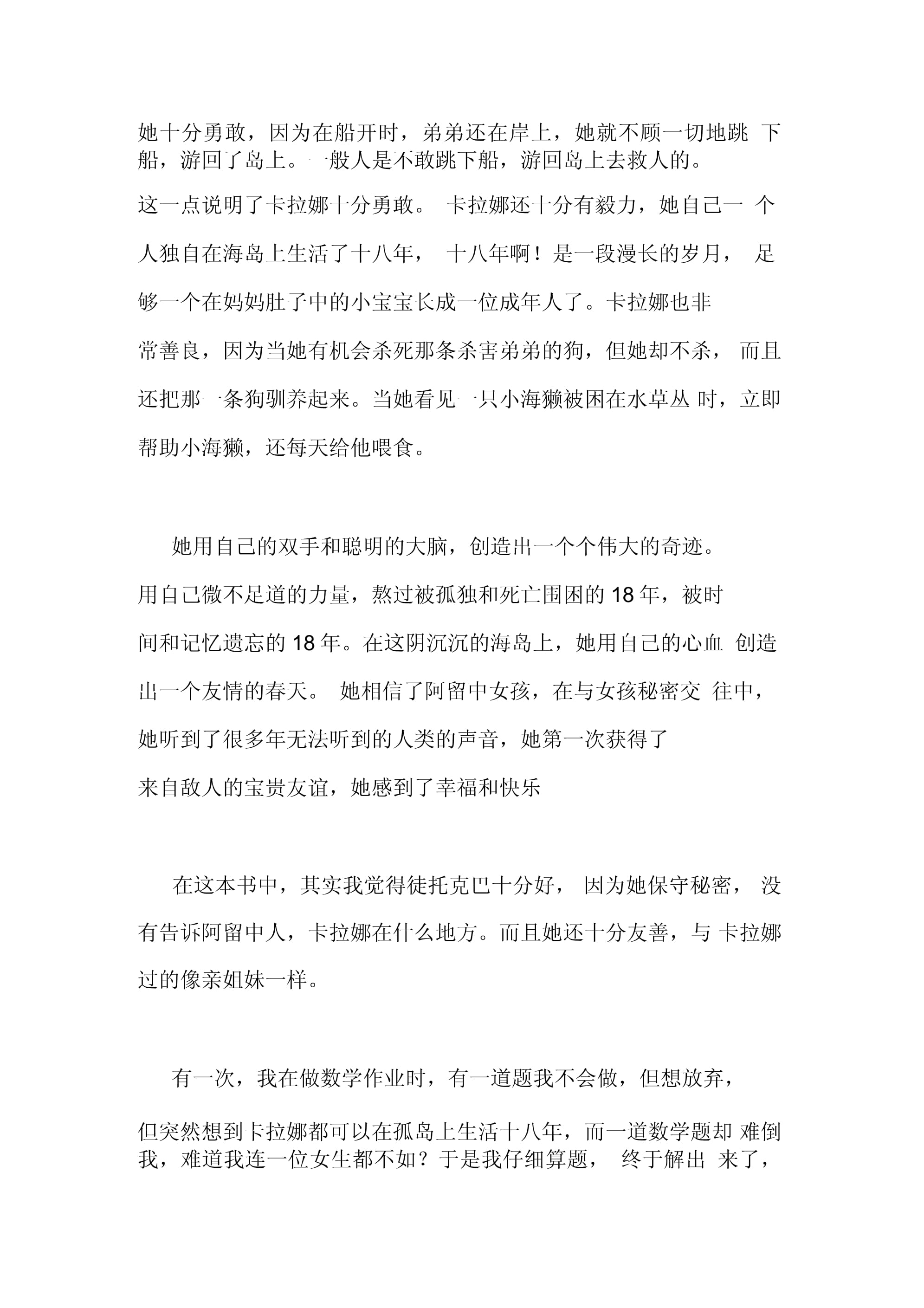 《蓝色的海豚岛》读后感