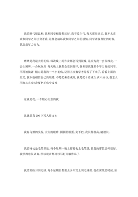 三年级二百字作文