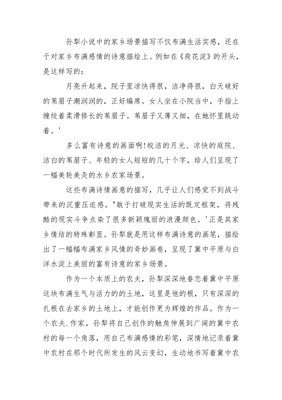 荷花淀读后感800字