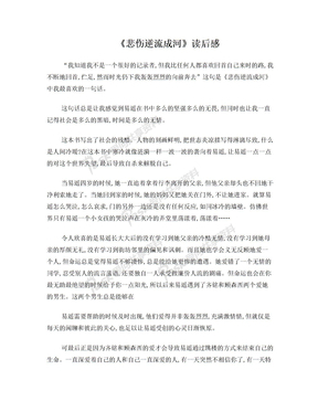 悲伤逆流成河读后感