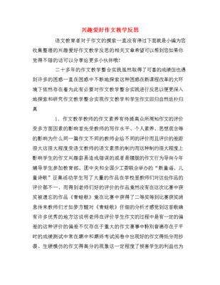 反思作文的开头和结尾