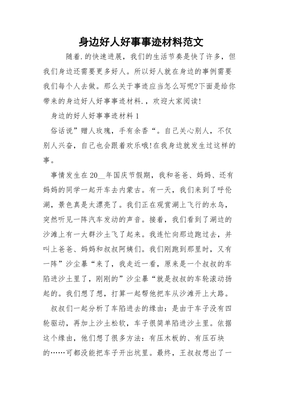 关于好人好事的故事