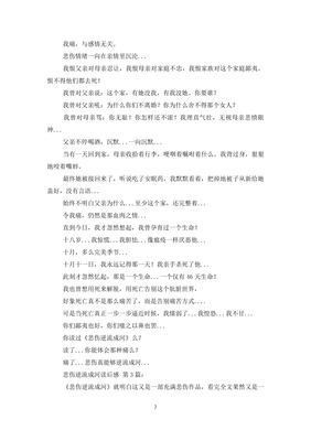 悲伤逆流成河读后感