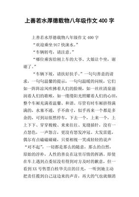 上善若水作文