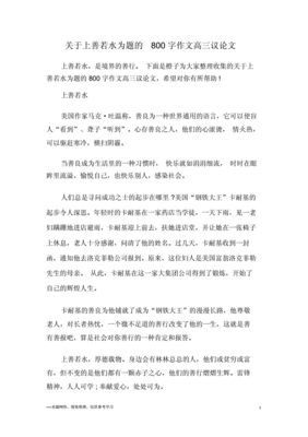 上善若水作文