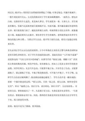 反思作文的开头和结尾