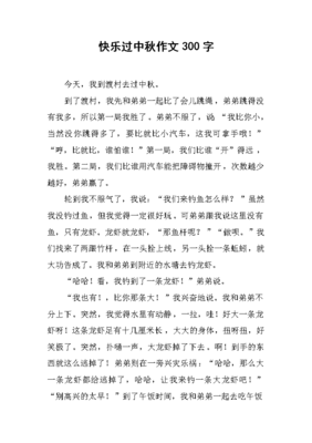 三年级二百字作文