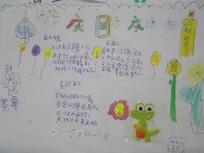 三年级国庆节手抄报