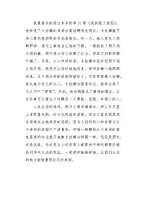 《蓝色的海豚岛》读后感