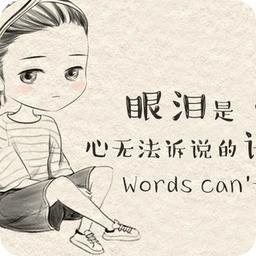 克制不住的泪水句子