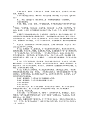 反思作文的开头和结尾