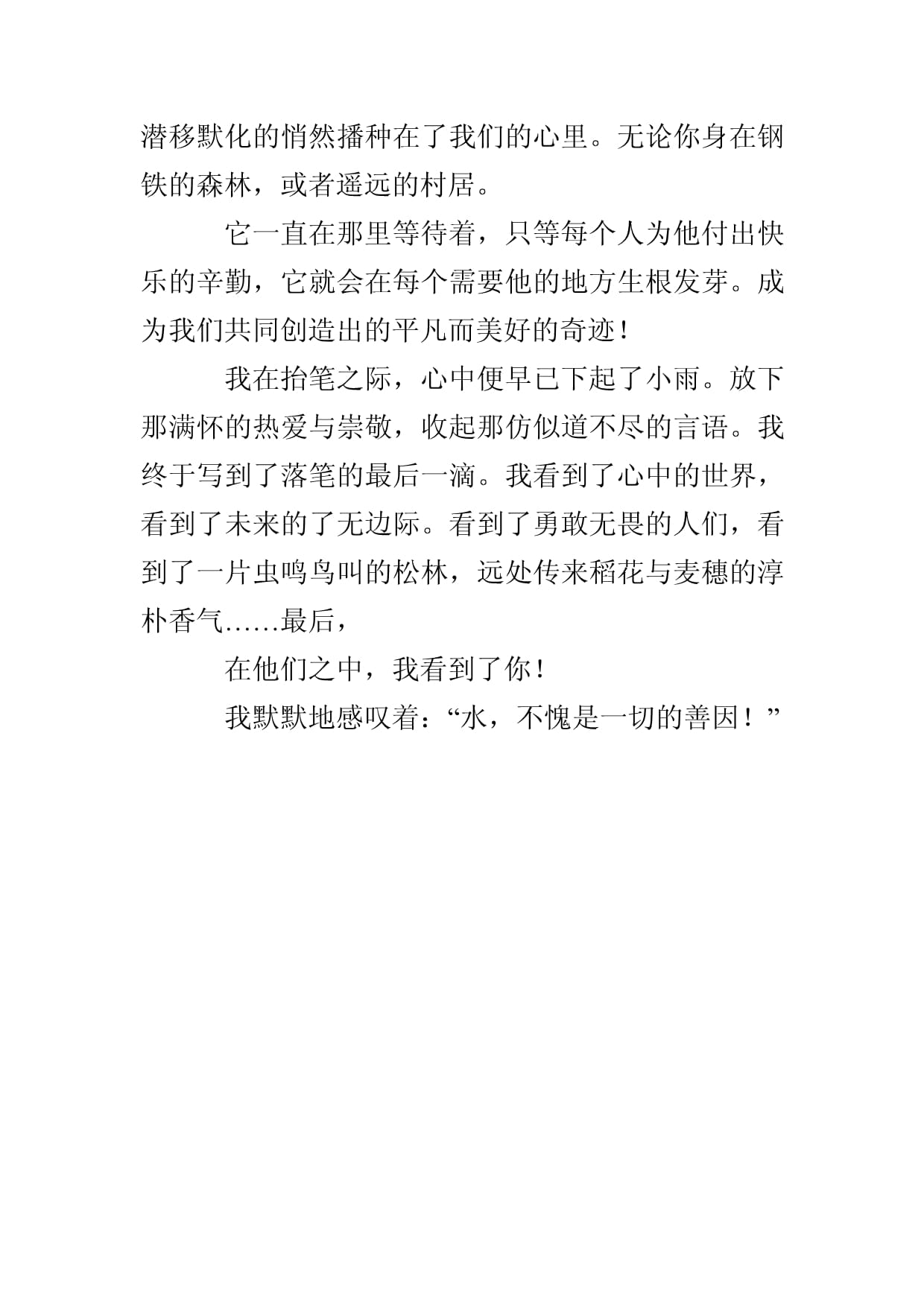上善若水作文