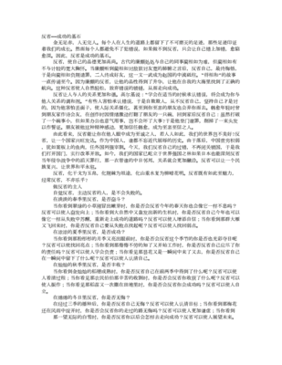 反思作文的开头和结尾