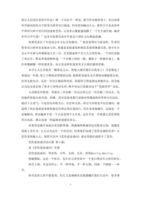 悲伤逆流成河读后感