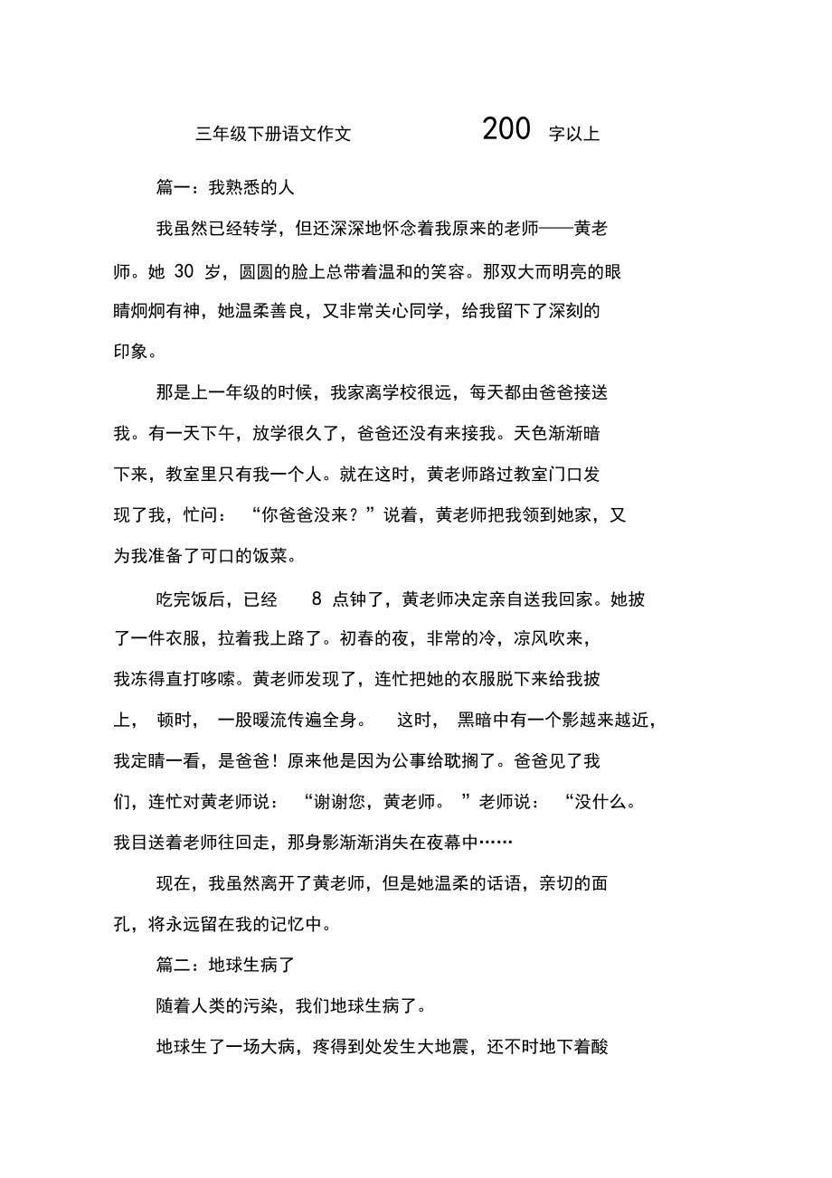 三年级二百字作文