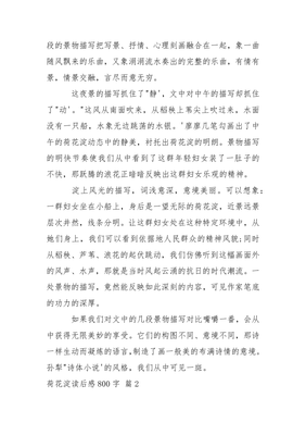荷花淀读后感800字