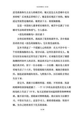 《蓝色的海豚岛》读后感