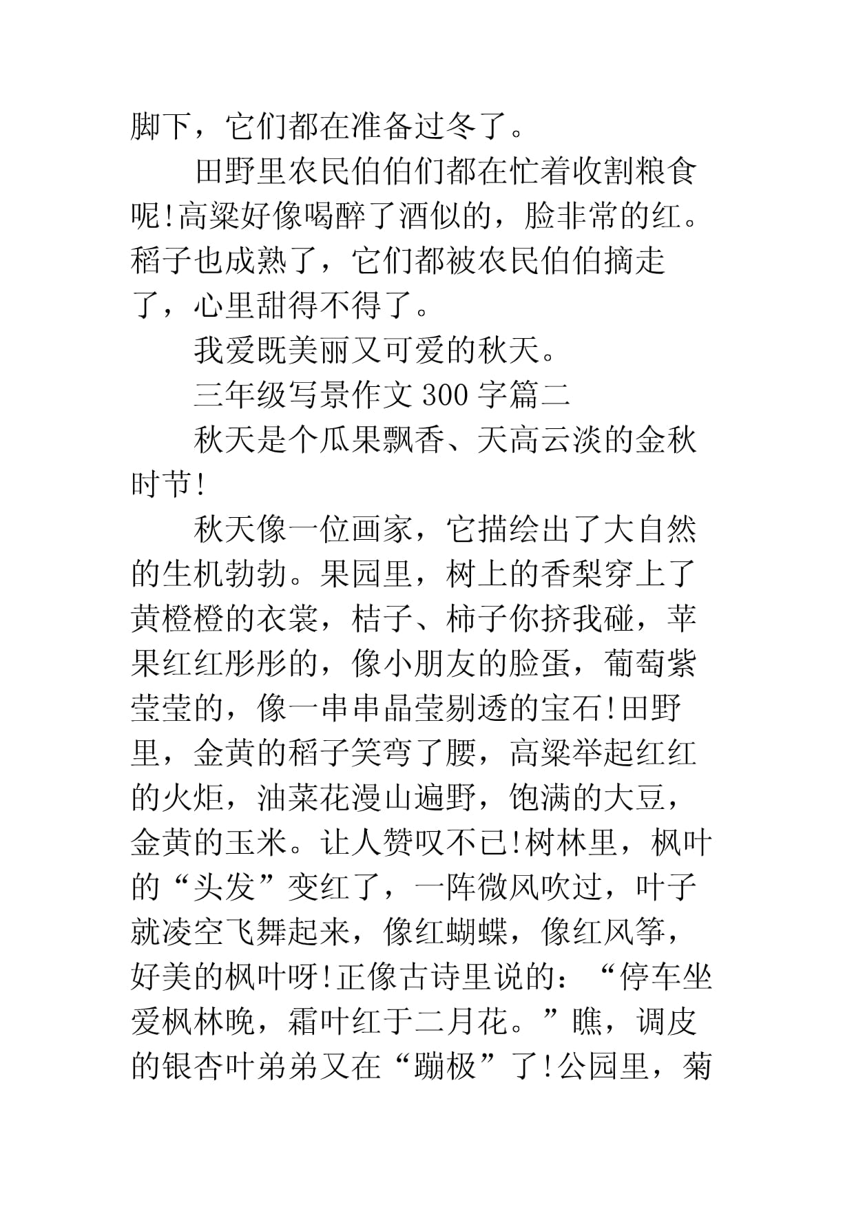 三年级二百字作文
