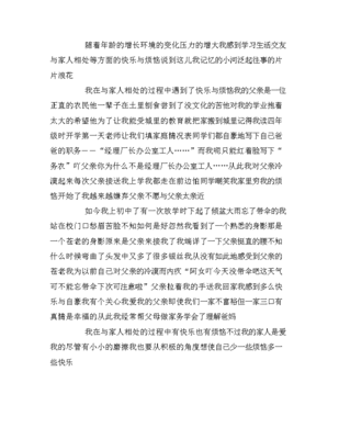 与家人相处的作文