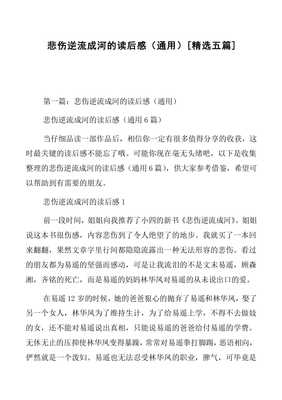 悲伤逆流成河读后感
