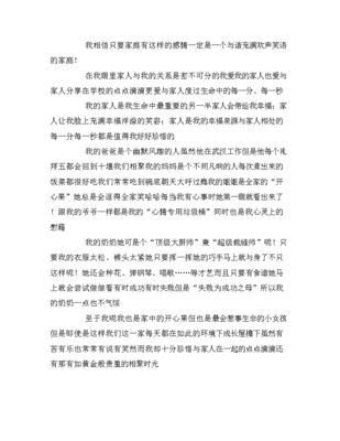 与家人相处的作文