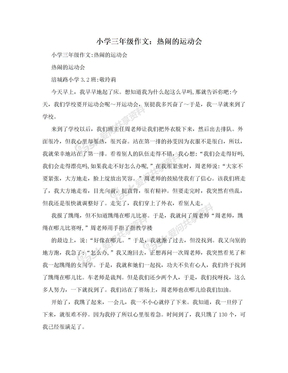 运动会心得作文