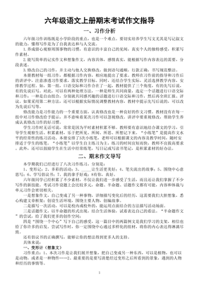 六年级语文期末作文