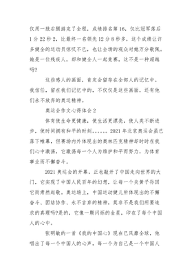 运动会心得作文