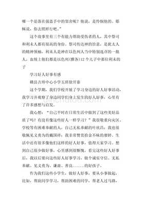 关于好人好事的故事