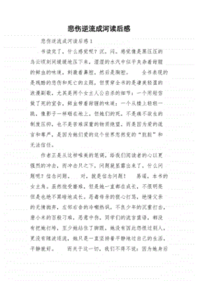 悲伤逆流成河读后感