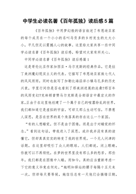百年孤独读后感