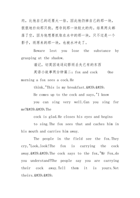 故事英语翻译