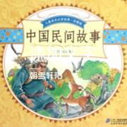民间故事大全在线收听