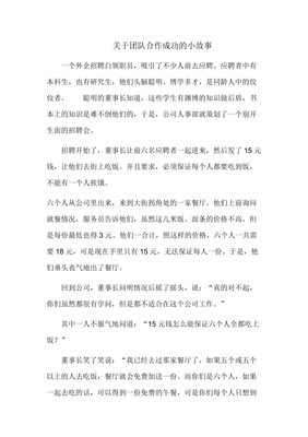 团结的小故事