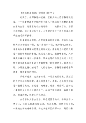 读者读后感800字