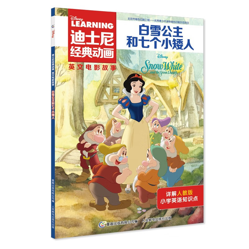 白雪公主的故事英文