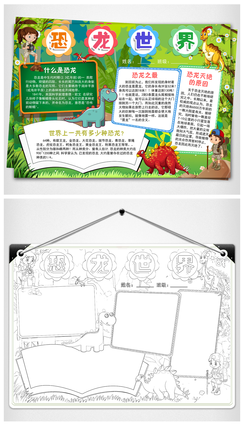 参观小学手抄报图片