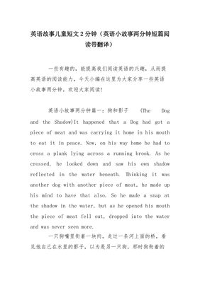 故事英语翻译