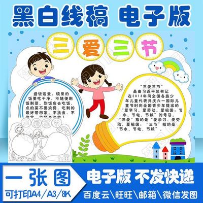 三节三爱主题手抄报