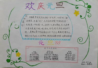 关于元旦的手抄报