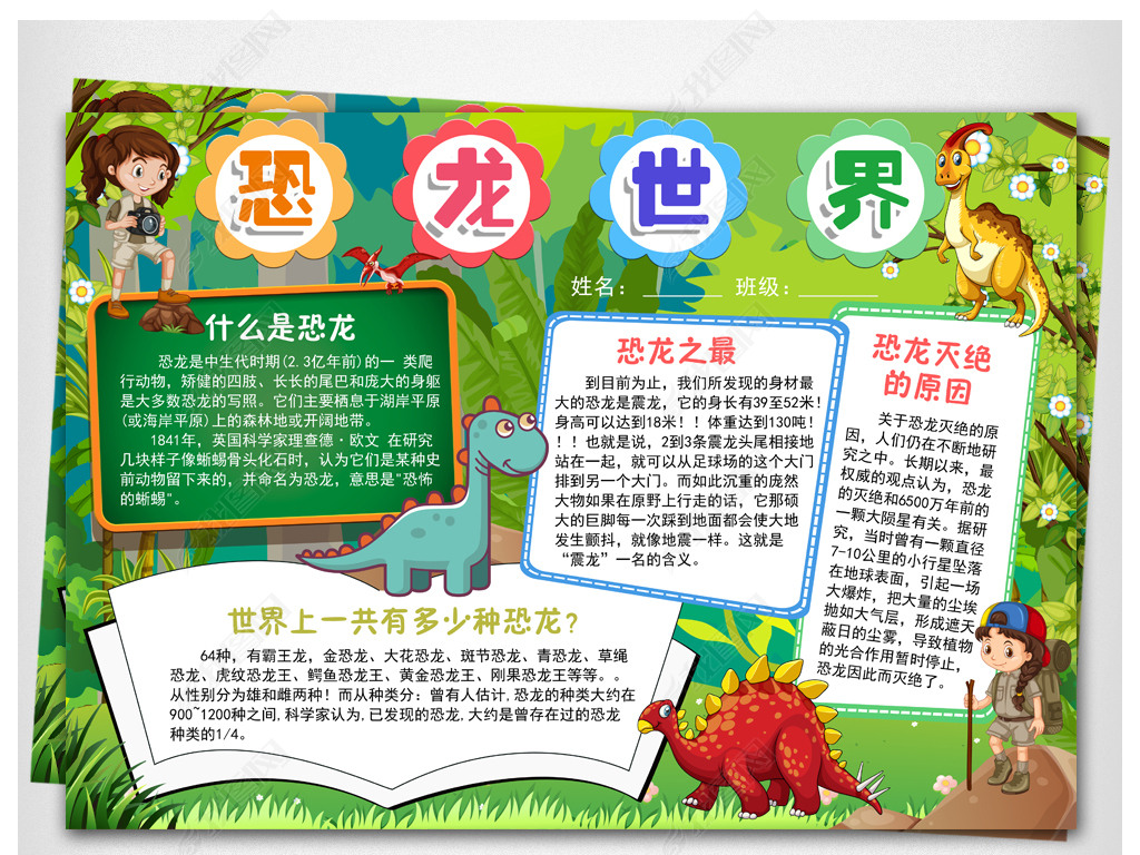 参观小学手抄报图片