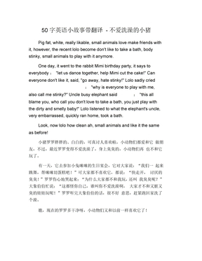 故事英语翻译